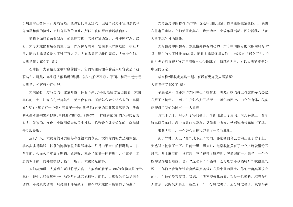 大熊猫600字四篇_第2页