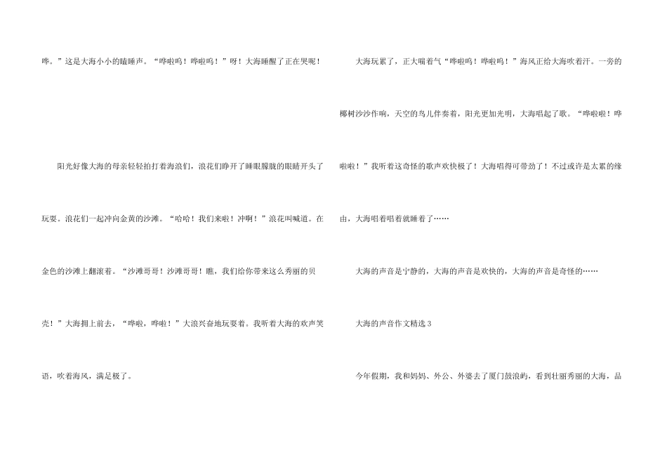 大海的声音500字_第3页