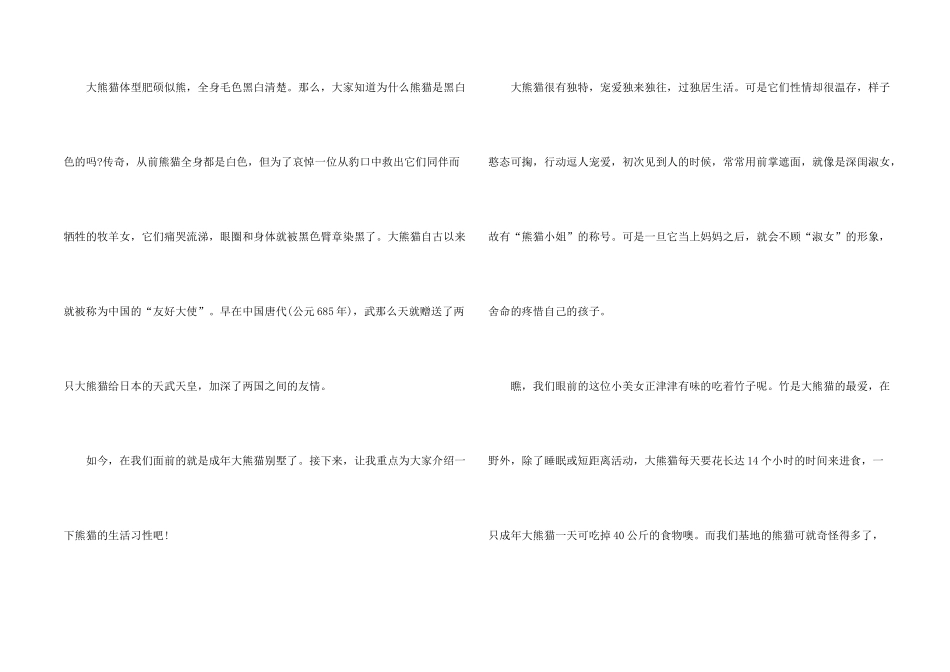 大熊猫导游词经典_第2页