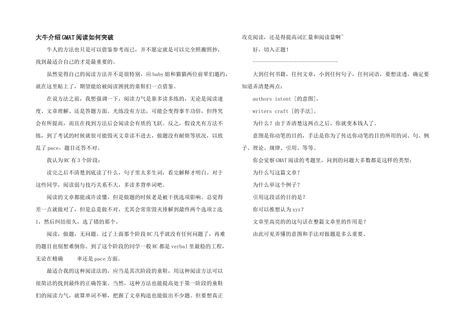 大牛介绍GMAT阅读如何突破_第1页