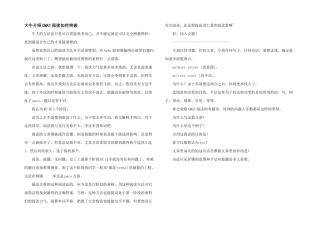 大牛介绍GMAT阅读如何突破