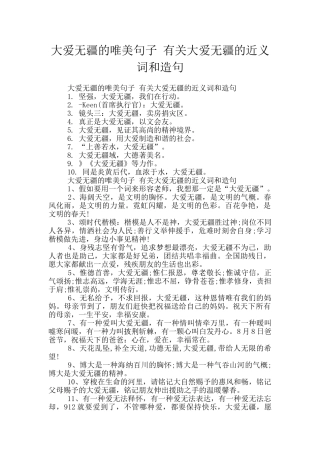大爱无疆的唯美句子