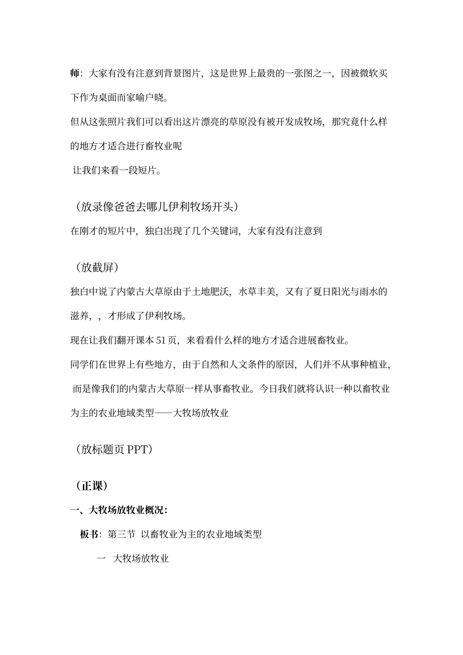 大牧场放牧业教案_第3页