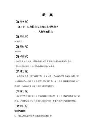 大牧场放牧业教案