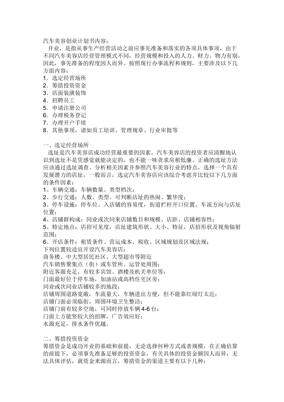 汽车美容创业计划书内容_第1页