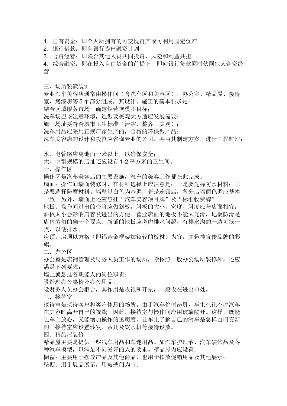 汽车美容创业计划书内容_第2页