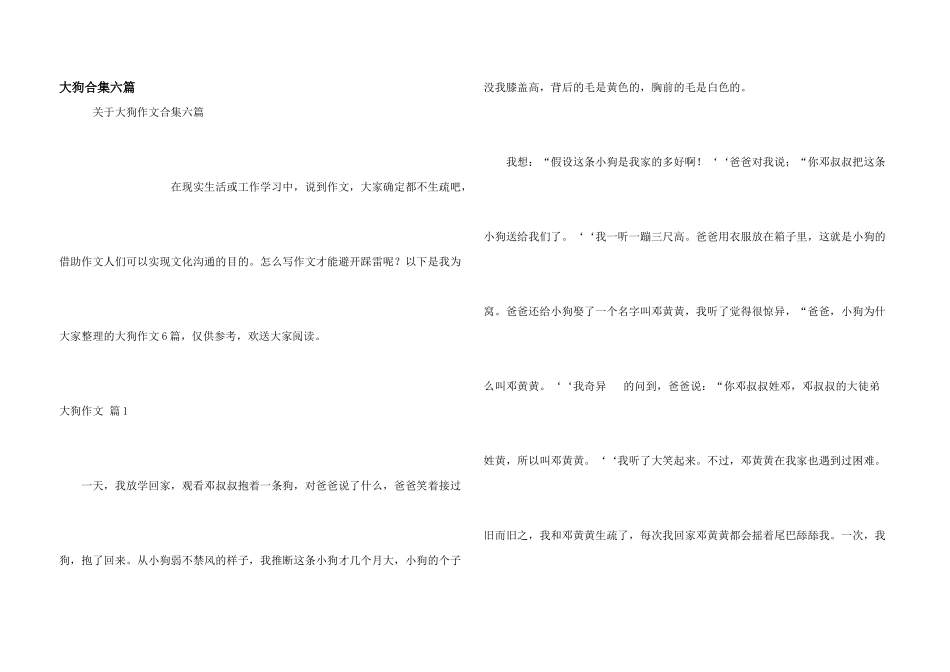 大狗合集六篇_第1页