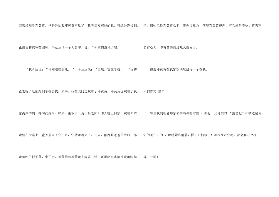 大狗合集六篇_第2页