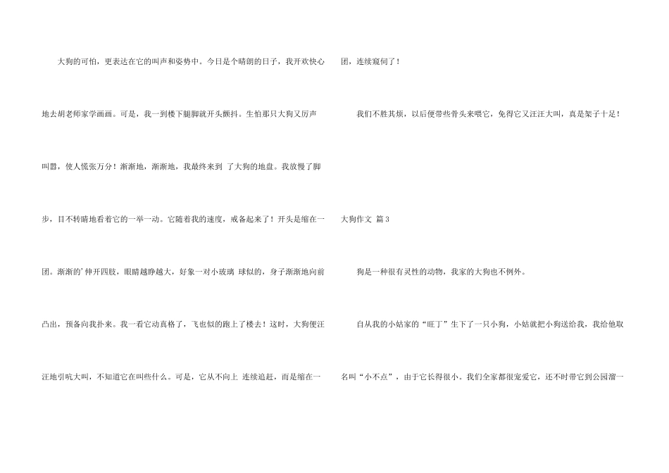 大狗合集六篇_第3页