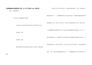 大滇园糊辣鱼加盟需要多少钱？42.86万元助你ldquo;钱生钱！