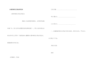 大理市鲜花订购合同范本