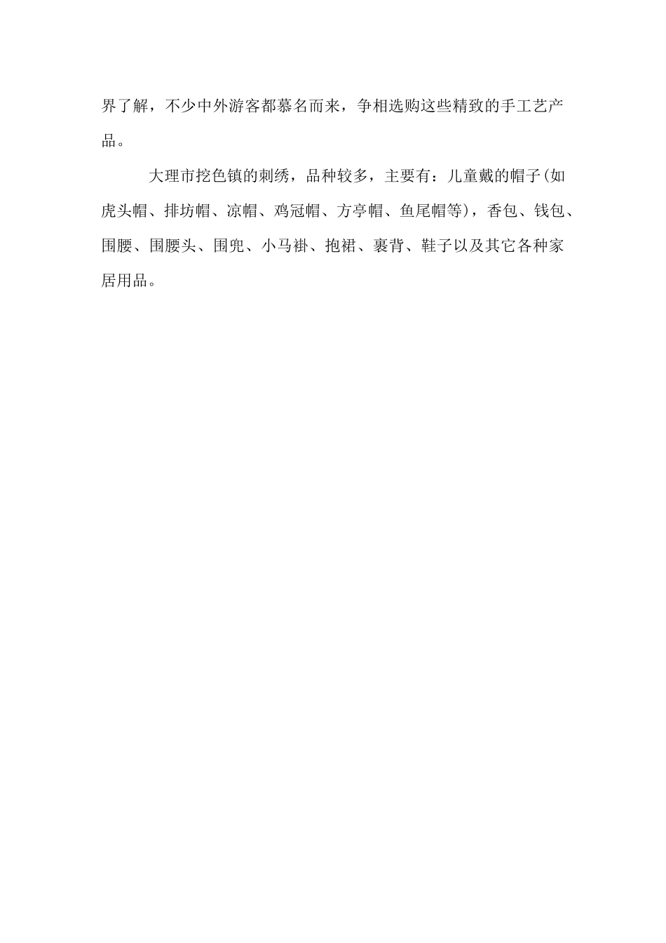 大理白族古老的刺绣工艺_第2页
