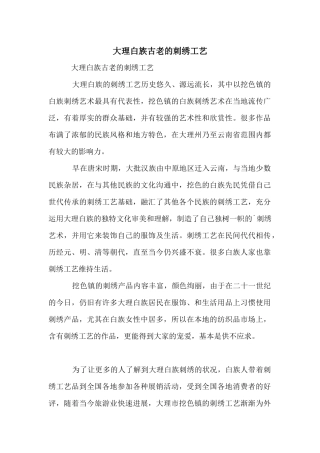 大理白族古老的刺绣工艺