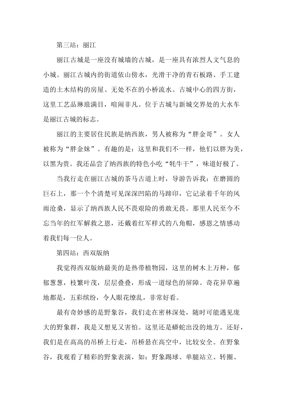 大理洱海旅游心得体会范文五篇_第2页