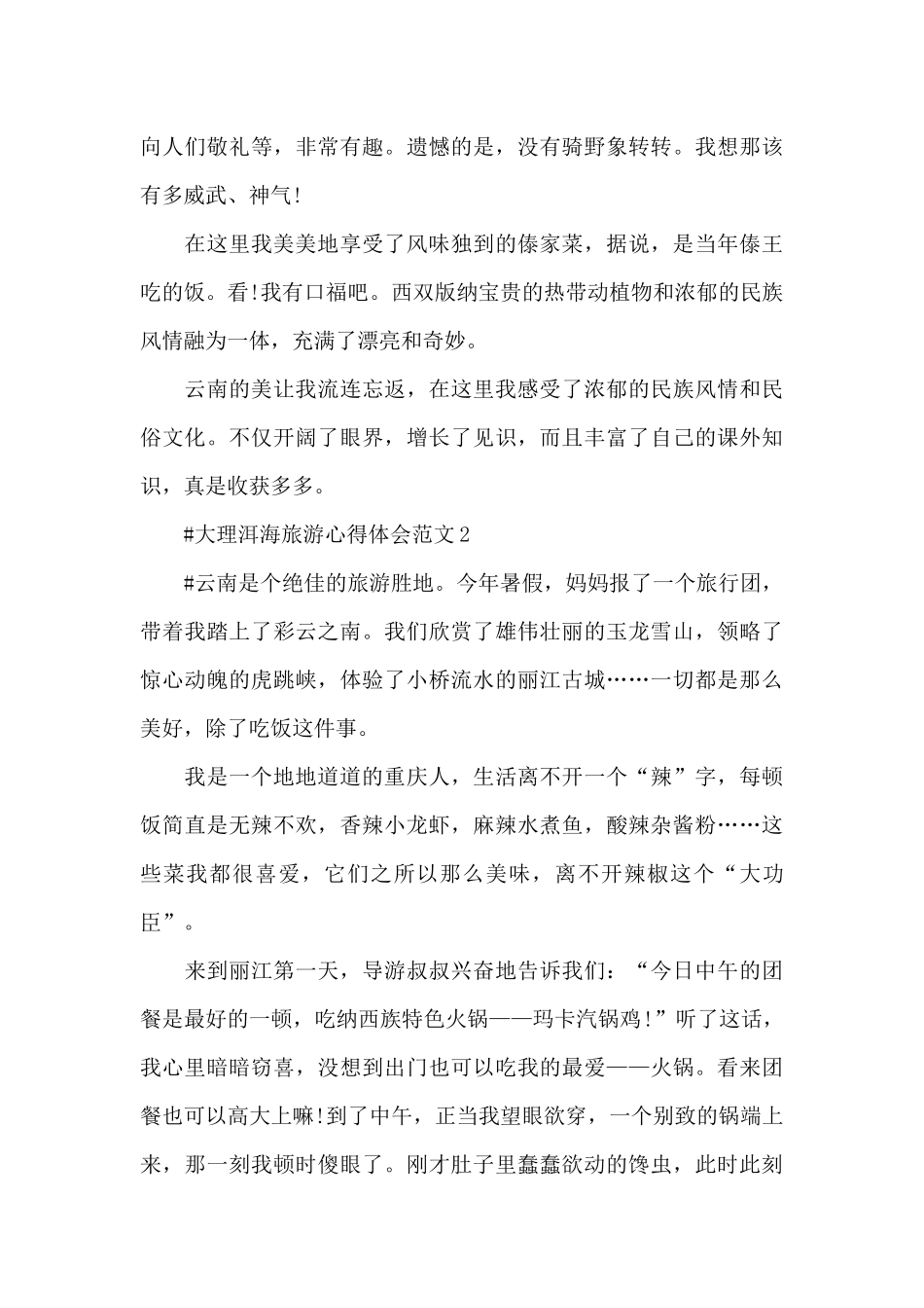 大理洱海旅游心得体会范文五篇_第3页