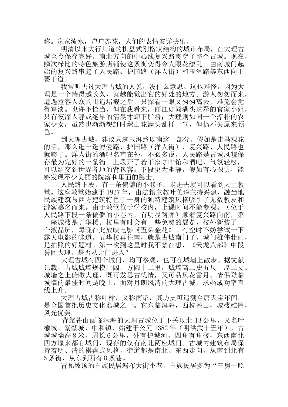 大理古城现场导游词范文_第2页