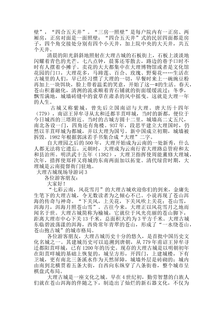 大理古城现场导游词范文_第3页