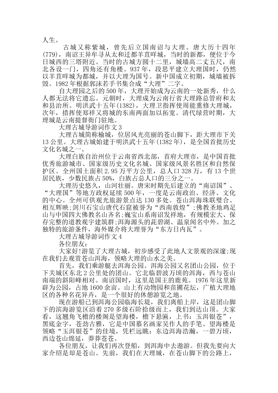 大理古城导游词作文_第3页