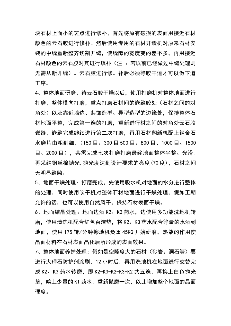 大理石结晶标准流程_第2页