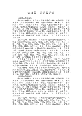 大理苍山旅游导游词