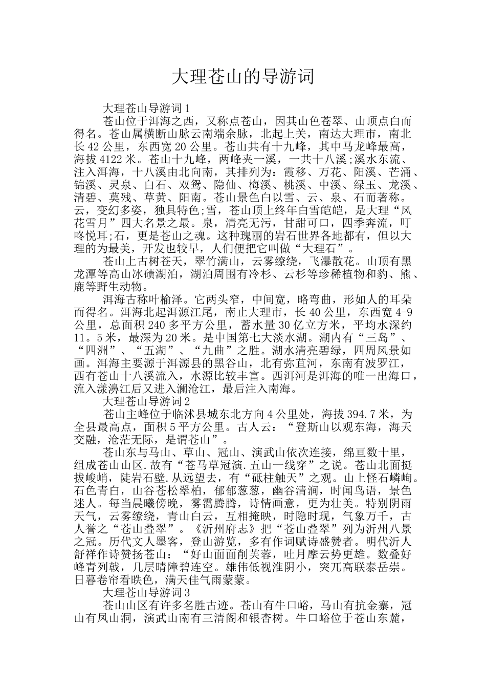 大理苍山的导游词_第1页