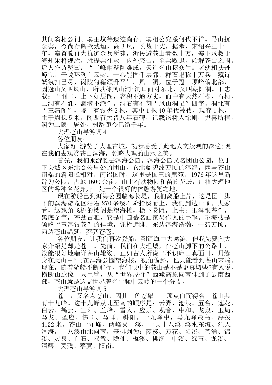 大理苍山的导游词_第2页