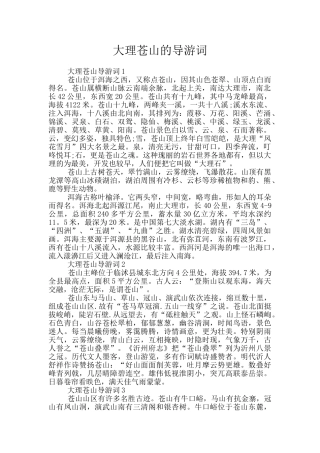 大理苍山的导游词