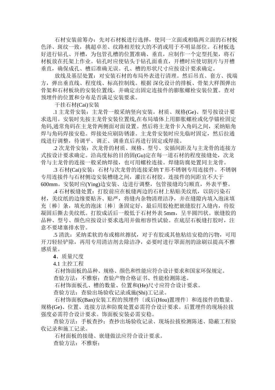 大理石、花岗石干挂施工工艺及检测标准_第2页