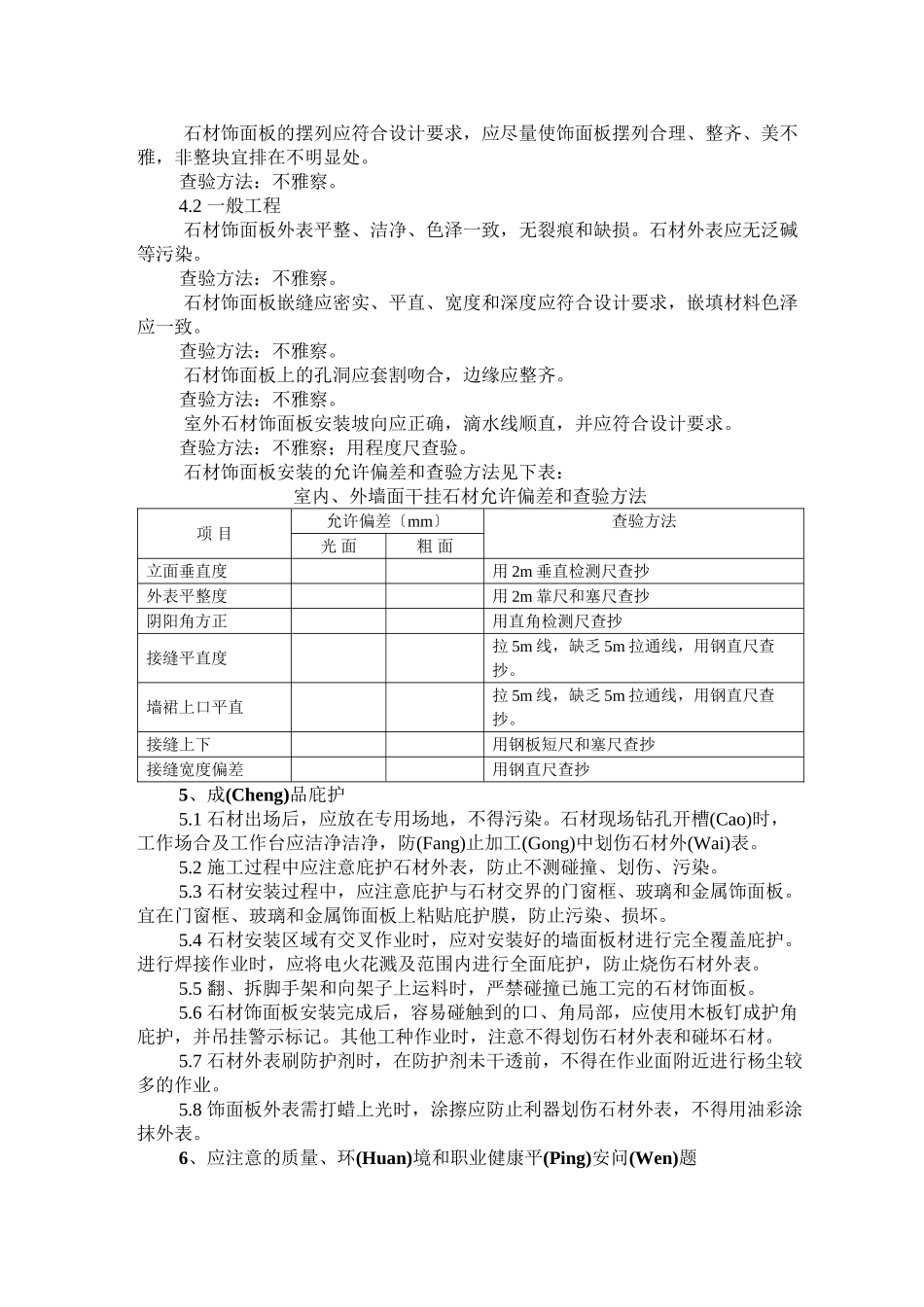 大理石、花岗石干挂施工工艺及检测标准_第3页