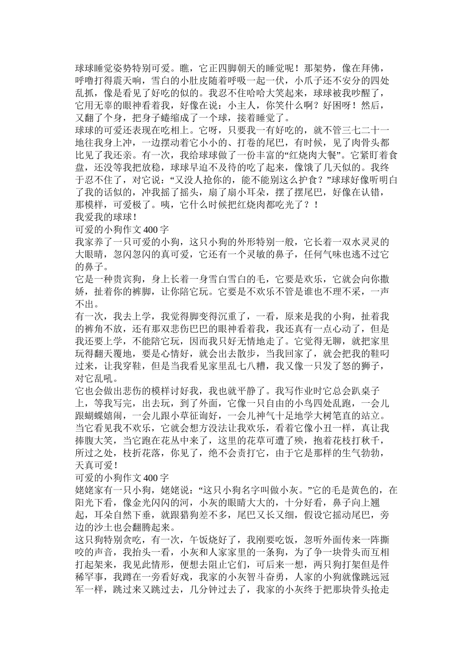 大狗作文400字精选_第2页