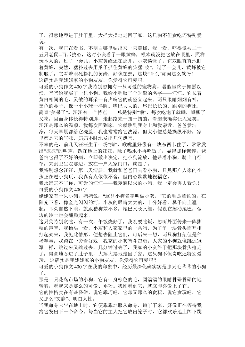 大狗作文400字精选_第3页