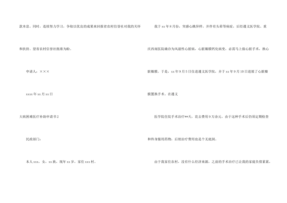 大病困难医疗补助申请书3篇_第2页