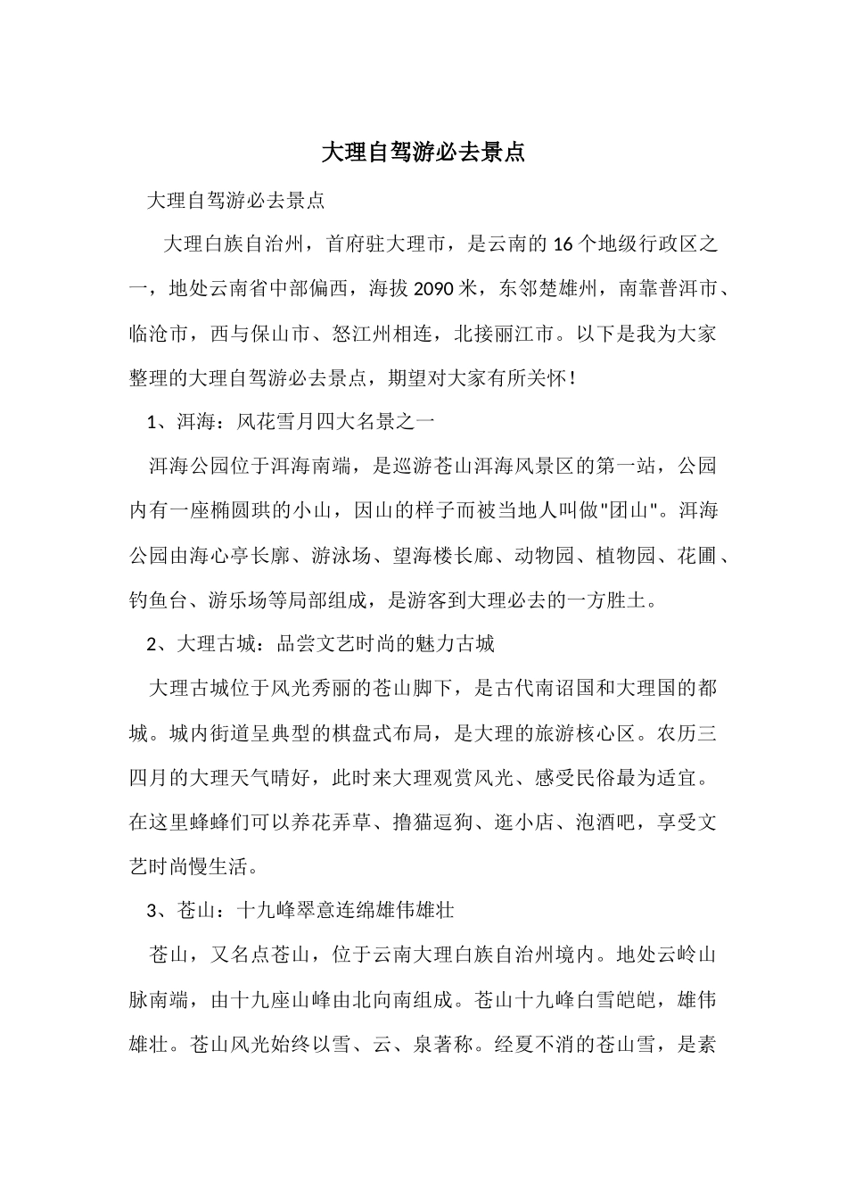 大理自驾游必去景点_第1页