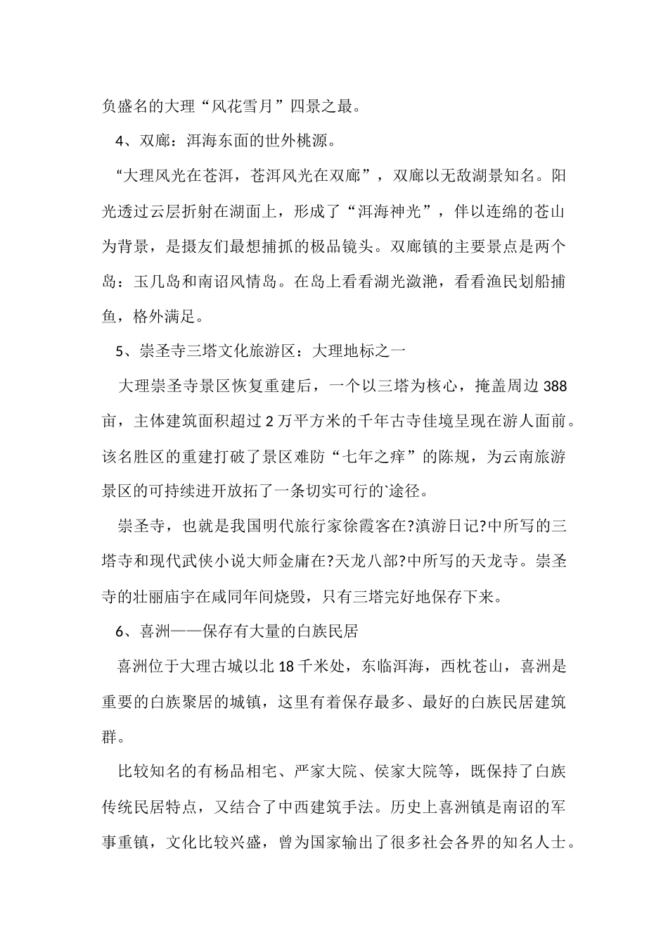 大理自驾游必去景点_第2页