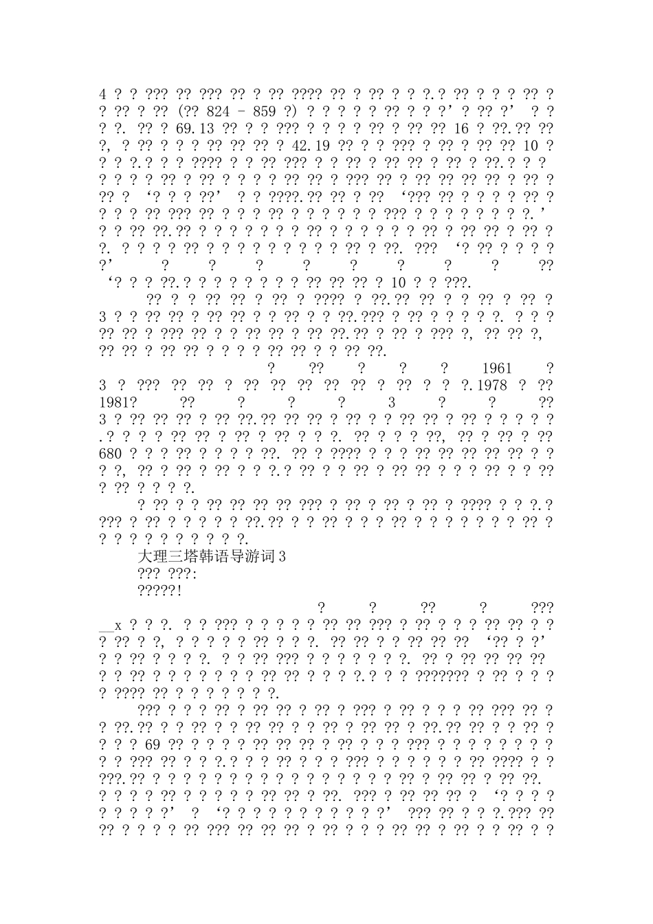 大理三塔韩语导游词_第2页