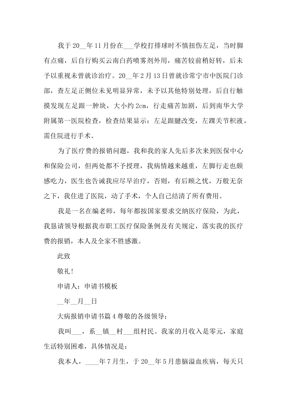 大病报销申请书5篇_第2页