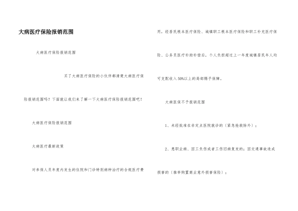 大病医疗保险报销范围_第1页