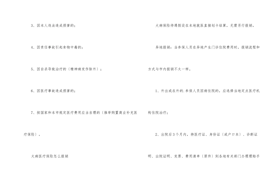大病医疗保险报销范围_第2页