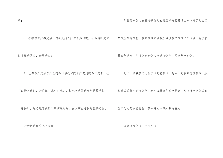 大病医疗保险报销范围_第3页
