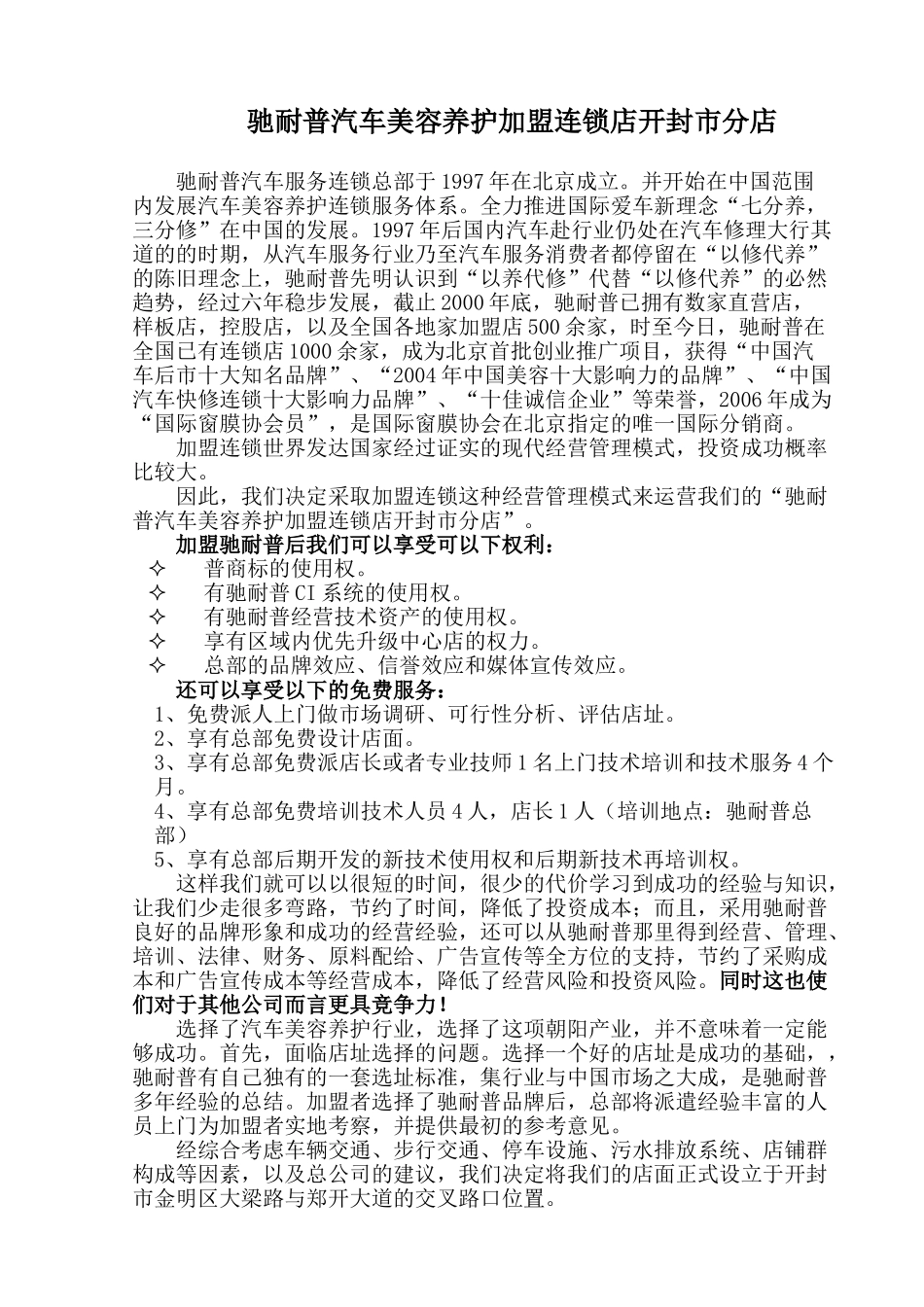 汽车美容店创业计划书_第1页