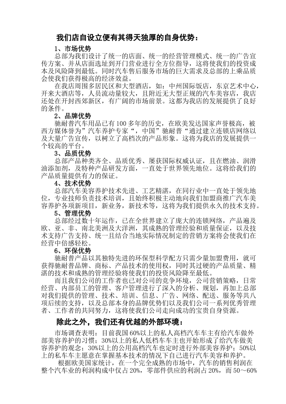 汽车美容店创业计划书_第2页