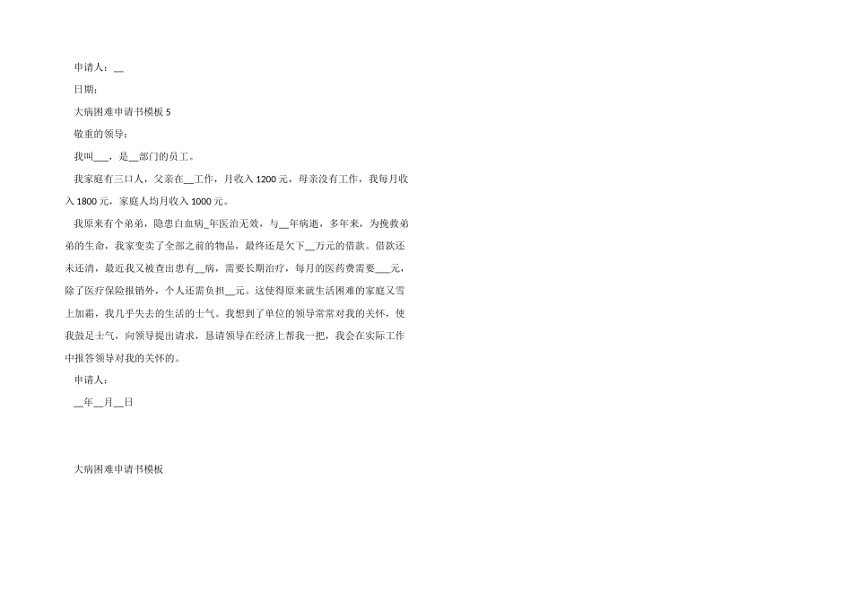 大病困难申请书模板_第3页