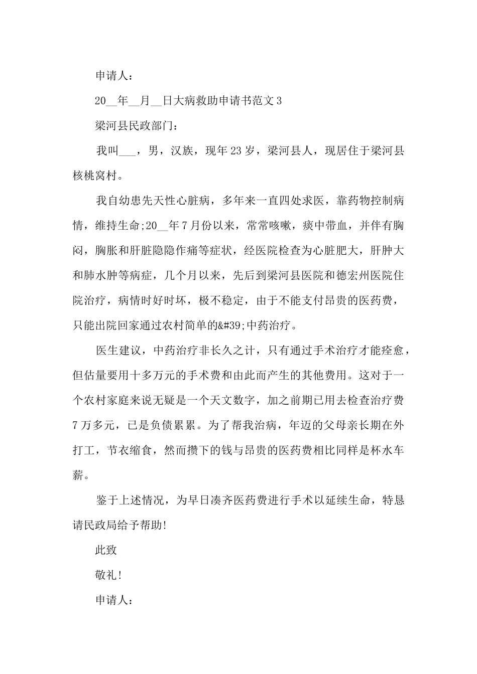 大病救助申请书范文五篇_第2页
