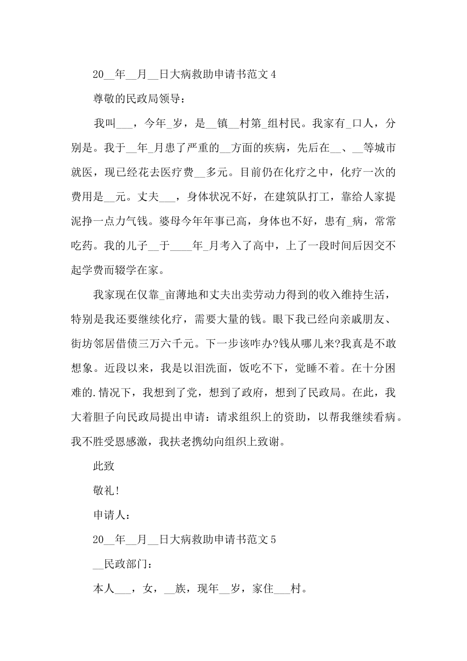 大病救助申请书范文五篇_第3页