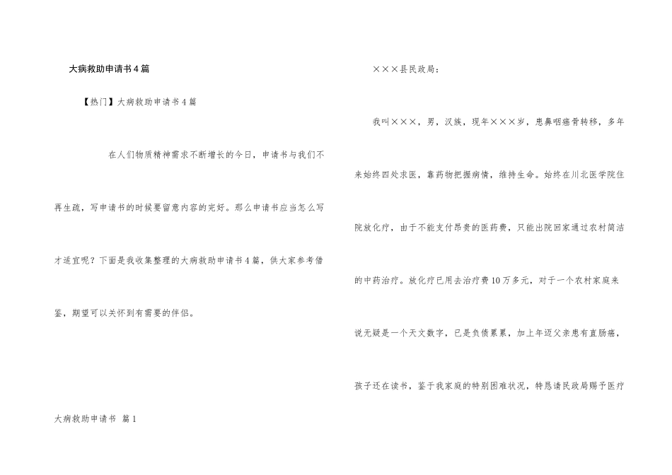 大病救助申请书4篇_第1页