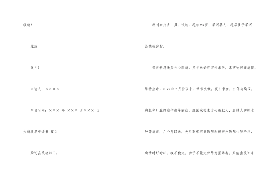 大病救助申请书4篇_第2页