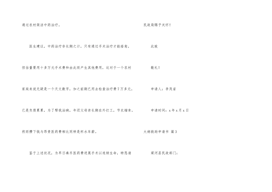 大病救助申请书4篇_第3页
