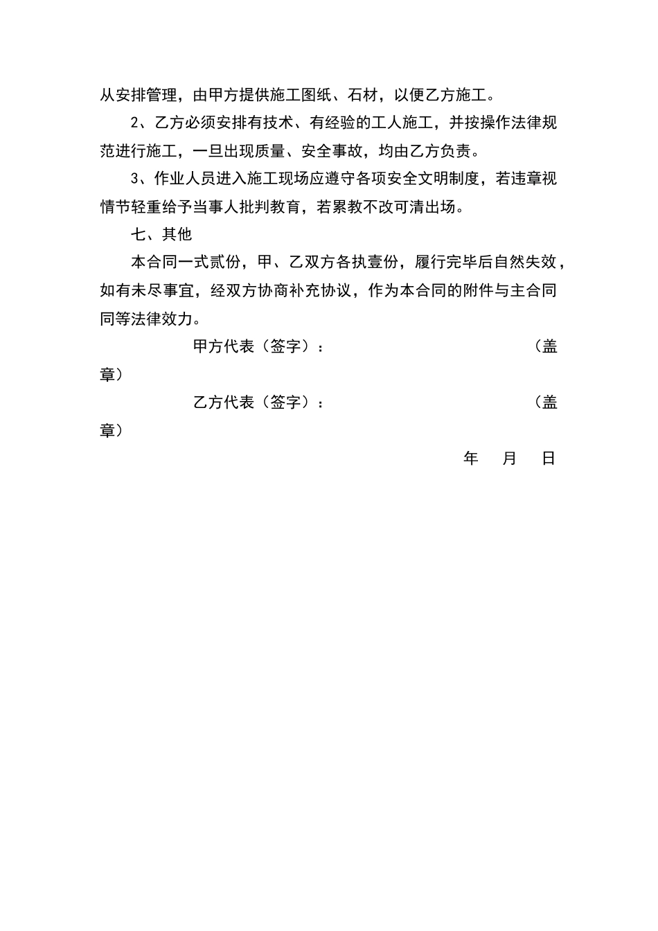 大理石施工合同_第2页