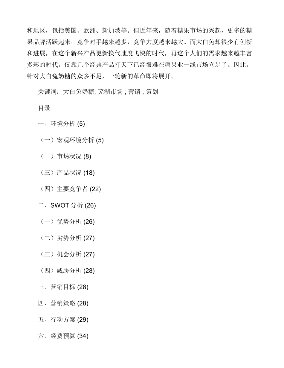 大白兔奶糖芜湖市场营销策划案_第2页