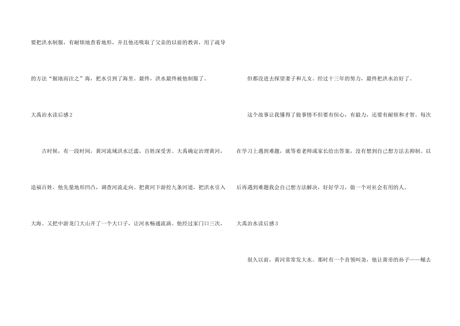 大禹治水读后感(15篇)_第2页